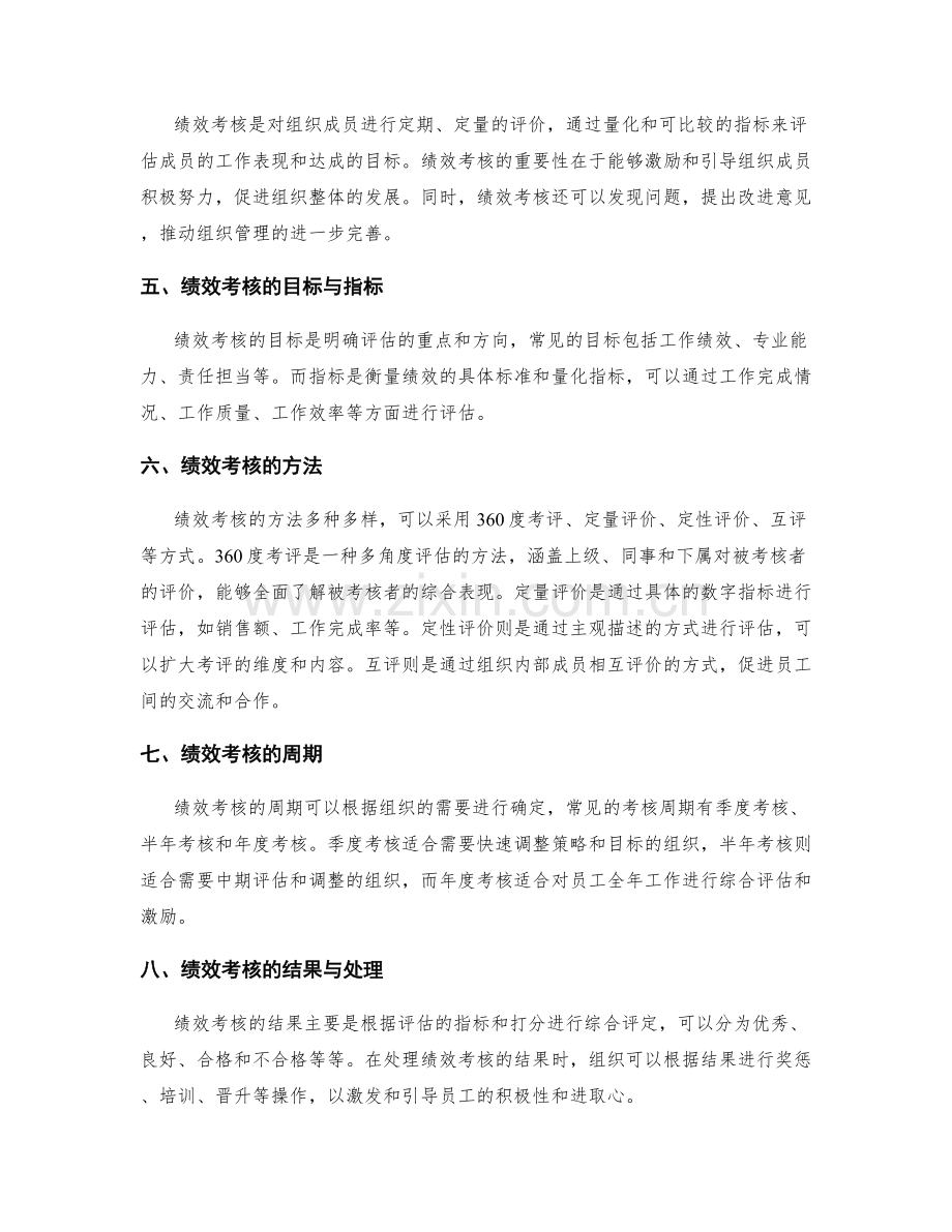 管理制度的标准评估与绩效考核.docx_第2页