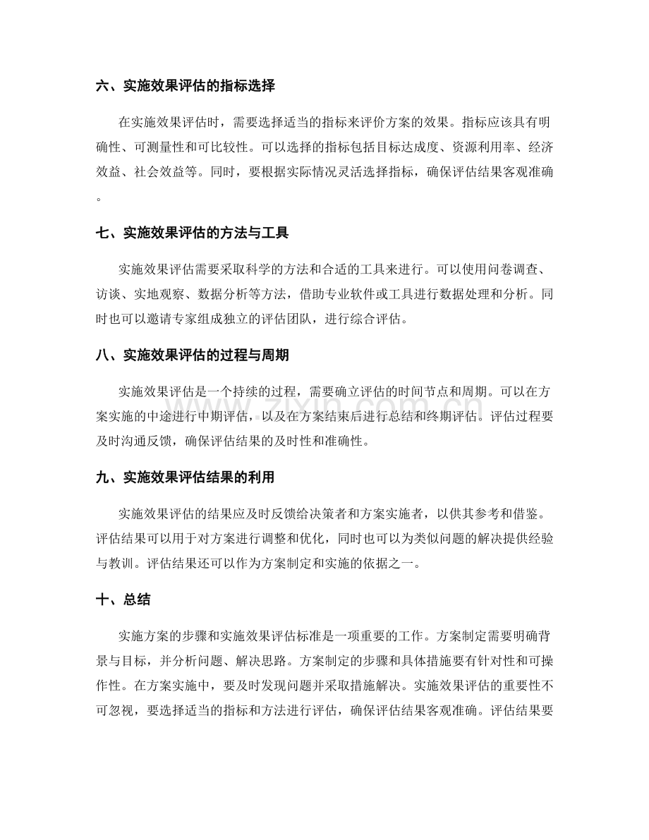 实施方案的步骤和实施效果评估标准.docx_第2页