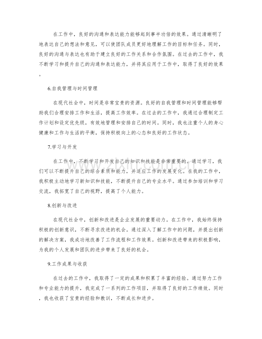 工作总结的重点回顾和经验分享.docx_第2页