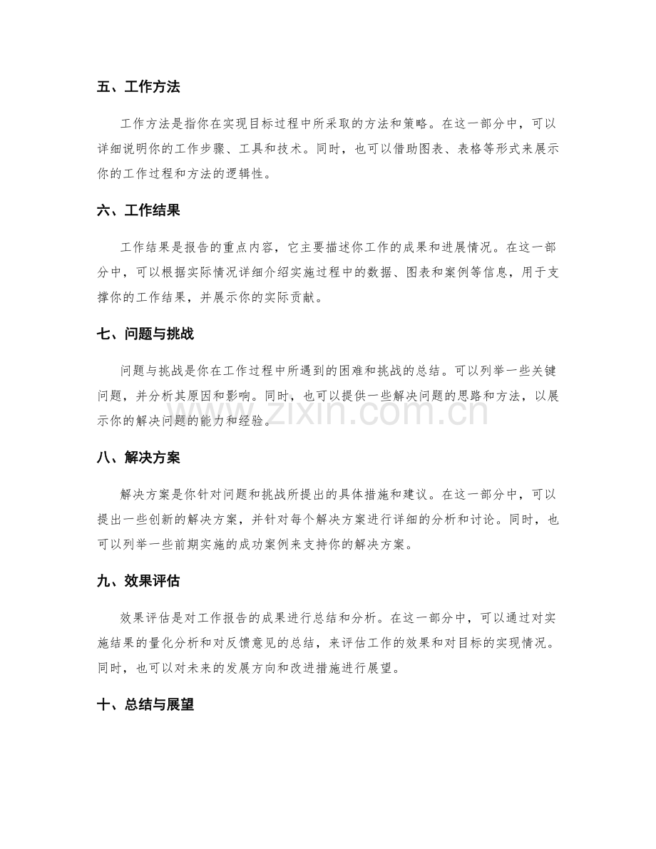 工作报告的逻辑结构与案例解析.docx_第2页