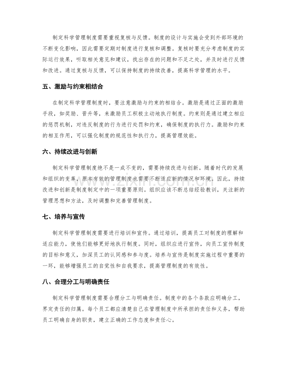 制定科学管理制度的原则与方法.docx_第2页