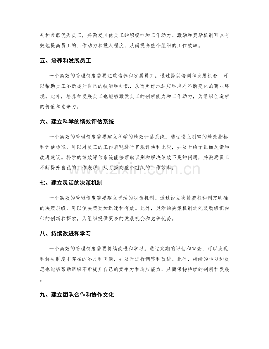 建立高效管理制度的方法和经验总结.docx_第2页