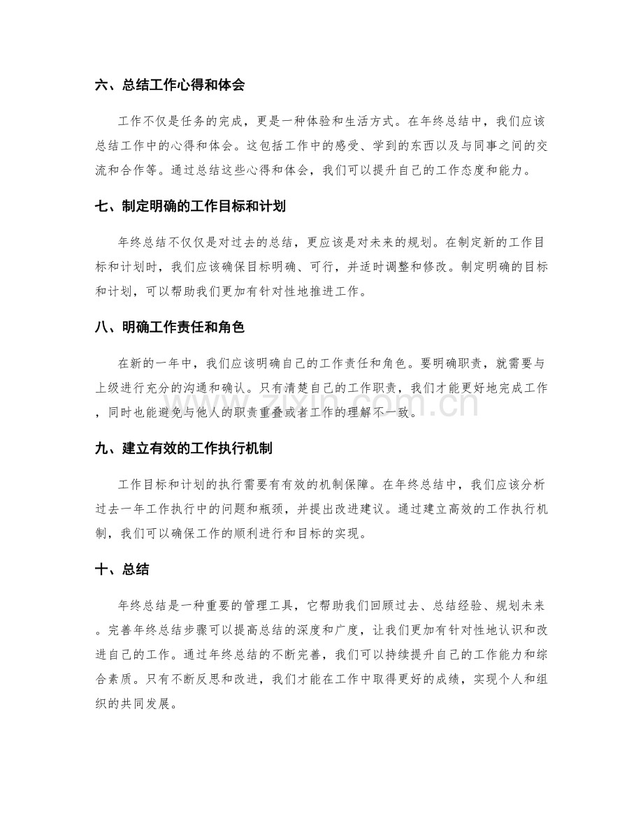 完善年终总结步骤.docx_第2页