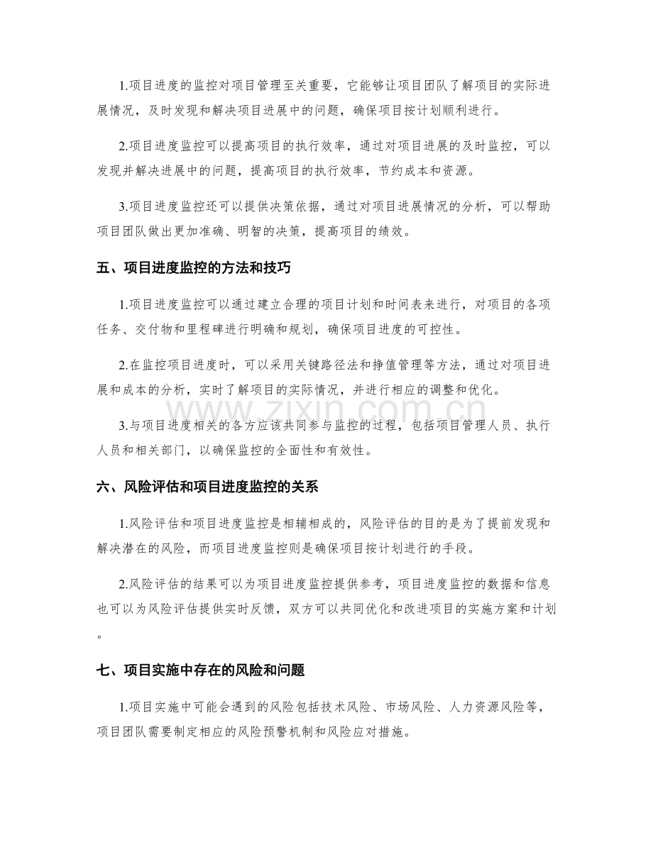 实施方案的风险评估和项目进度监控.docx_第2页