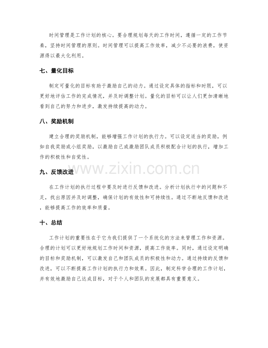 工作计划的重要性与效率激励.docx_第2页