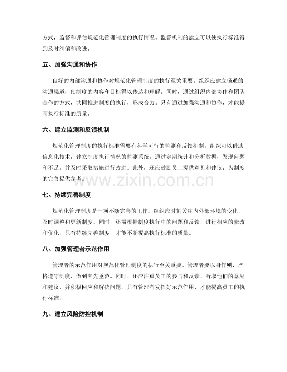 规范化管理制度的执行标准.docx_第2页