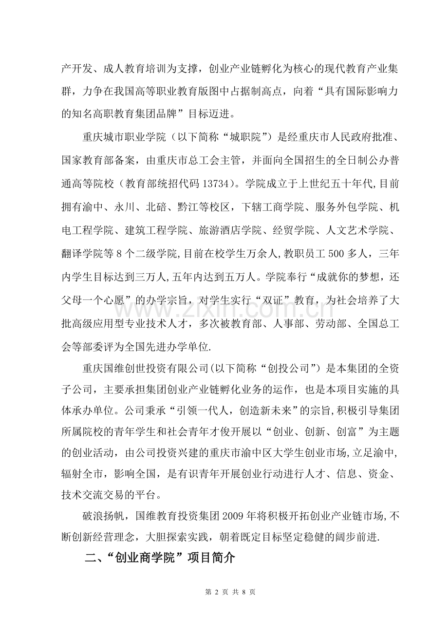 商学院项目招商计划书.doc_第2页