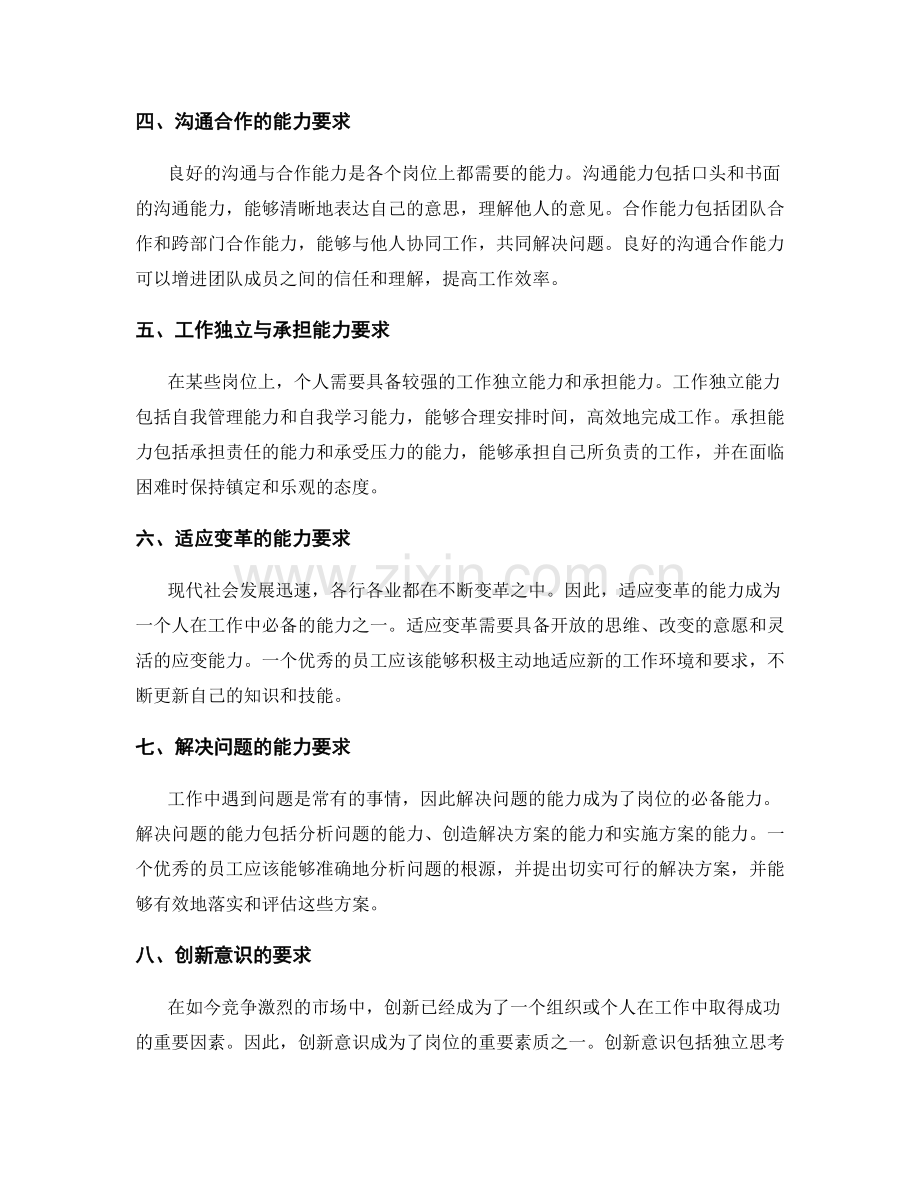 岗位职责与职责的专业能力与素质要求.docx_第2页