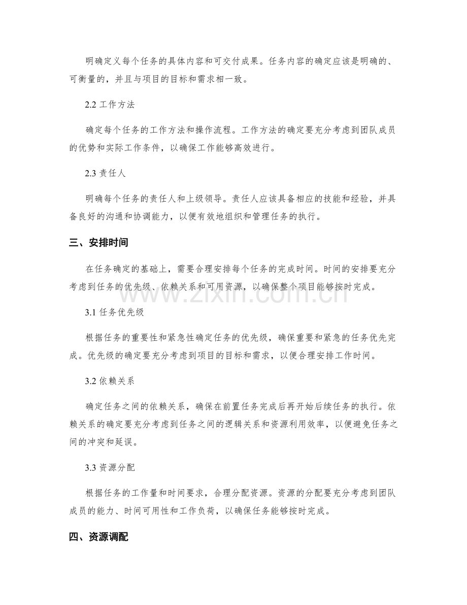 工作计划分解和构建流程.docx_第2页