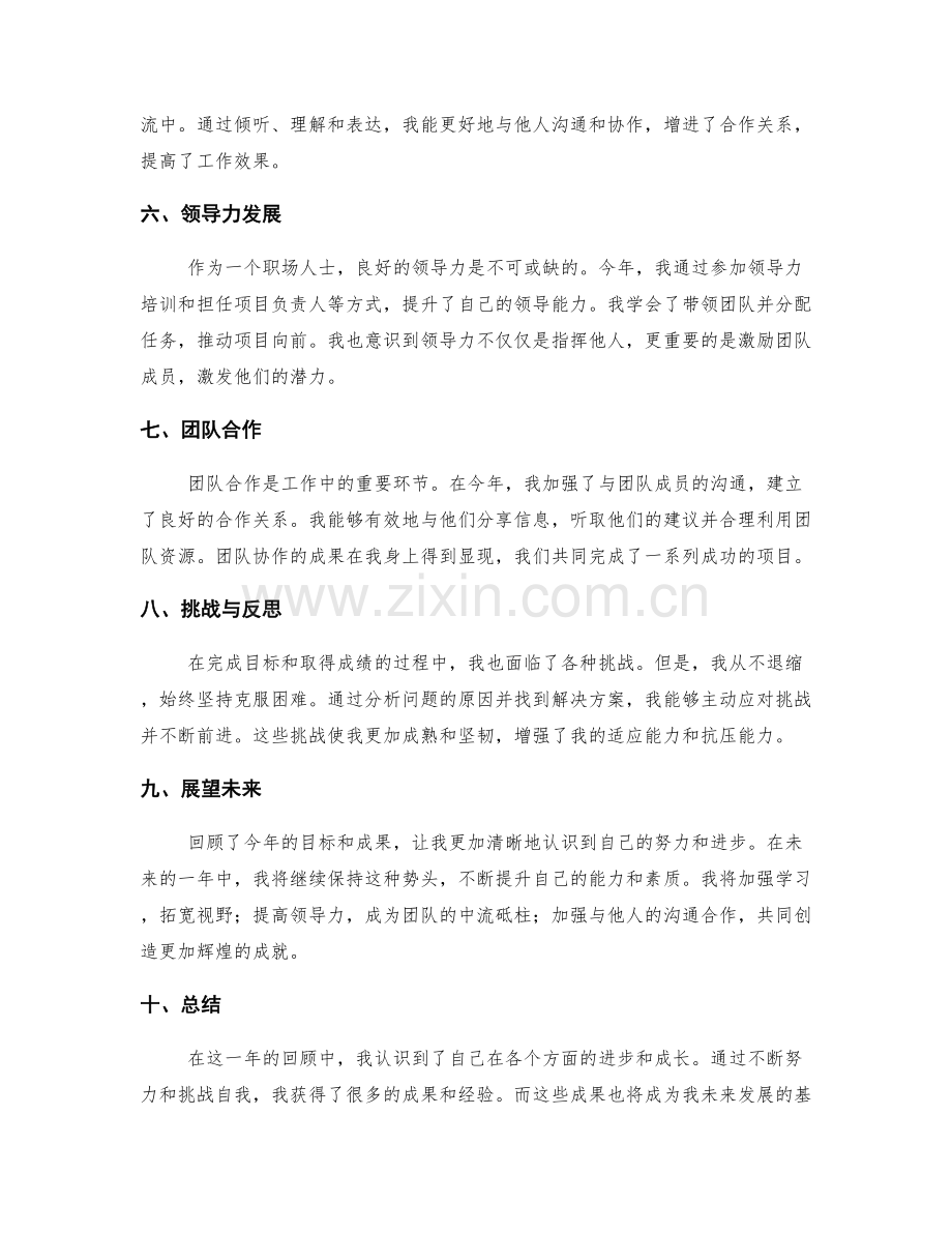 年终总结的目标回顾和成果展示.docx_第2页