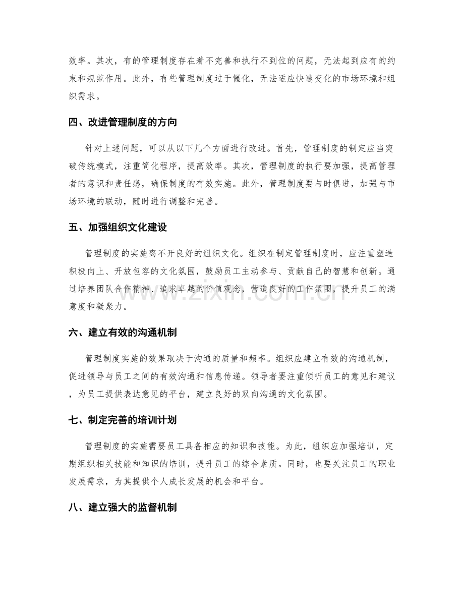 管理制度实施效果分析.docx_第2页