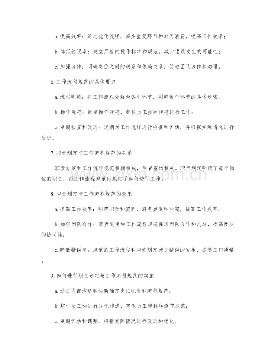 岗位职责的职责划定和工作流程规范.docx_第2页