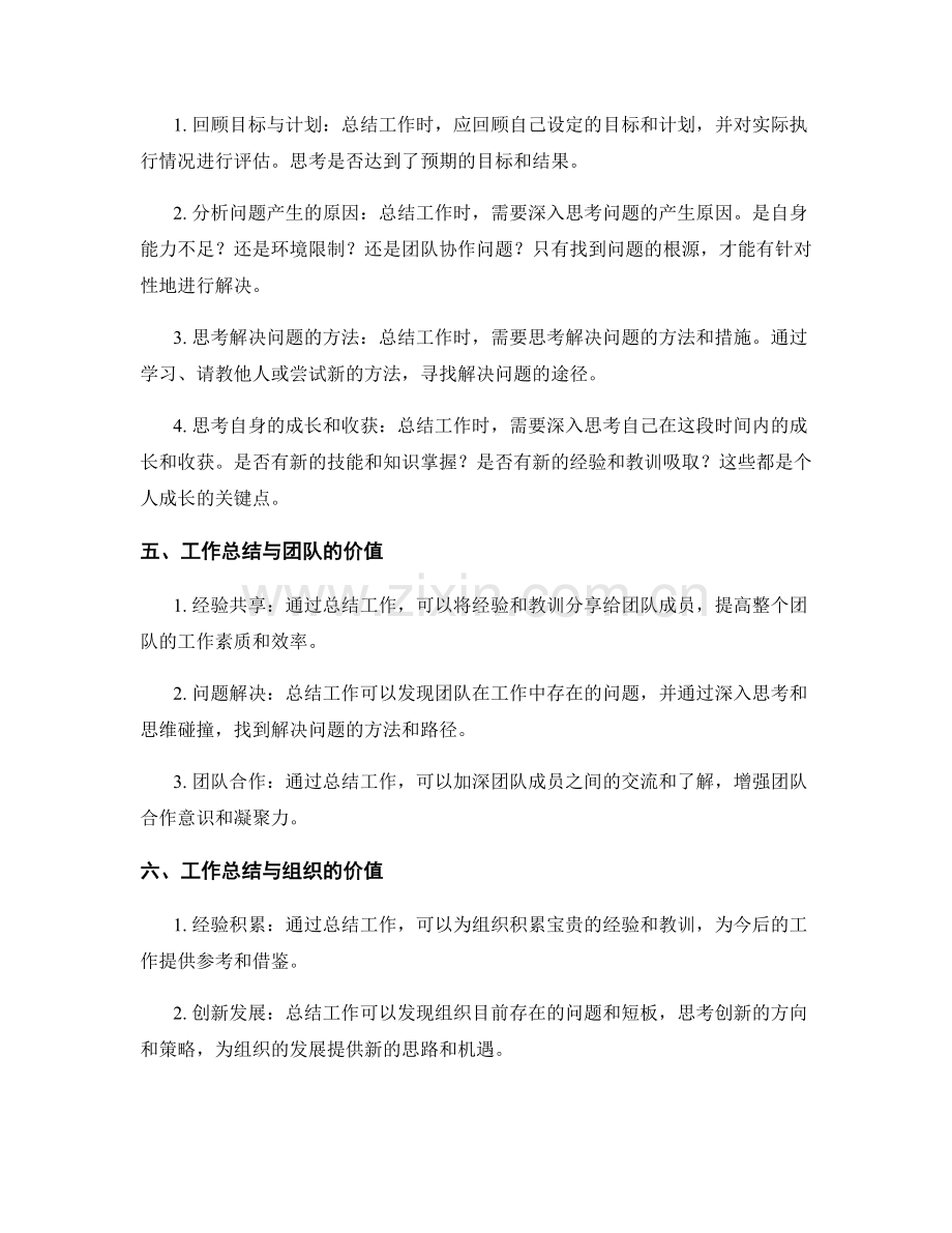 深入思考工作总结的内涵和价值.docx_第2页