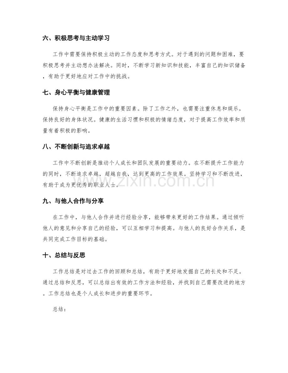 工作总结的核心经验与思考.docx_第2页