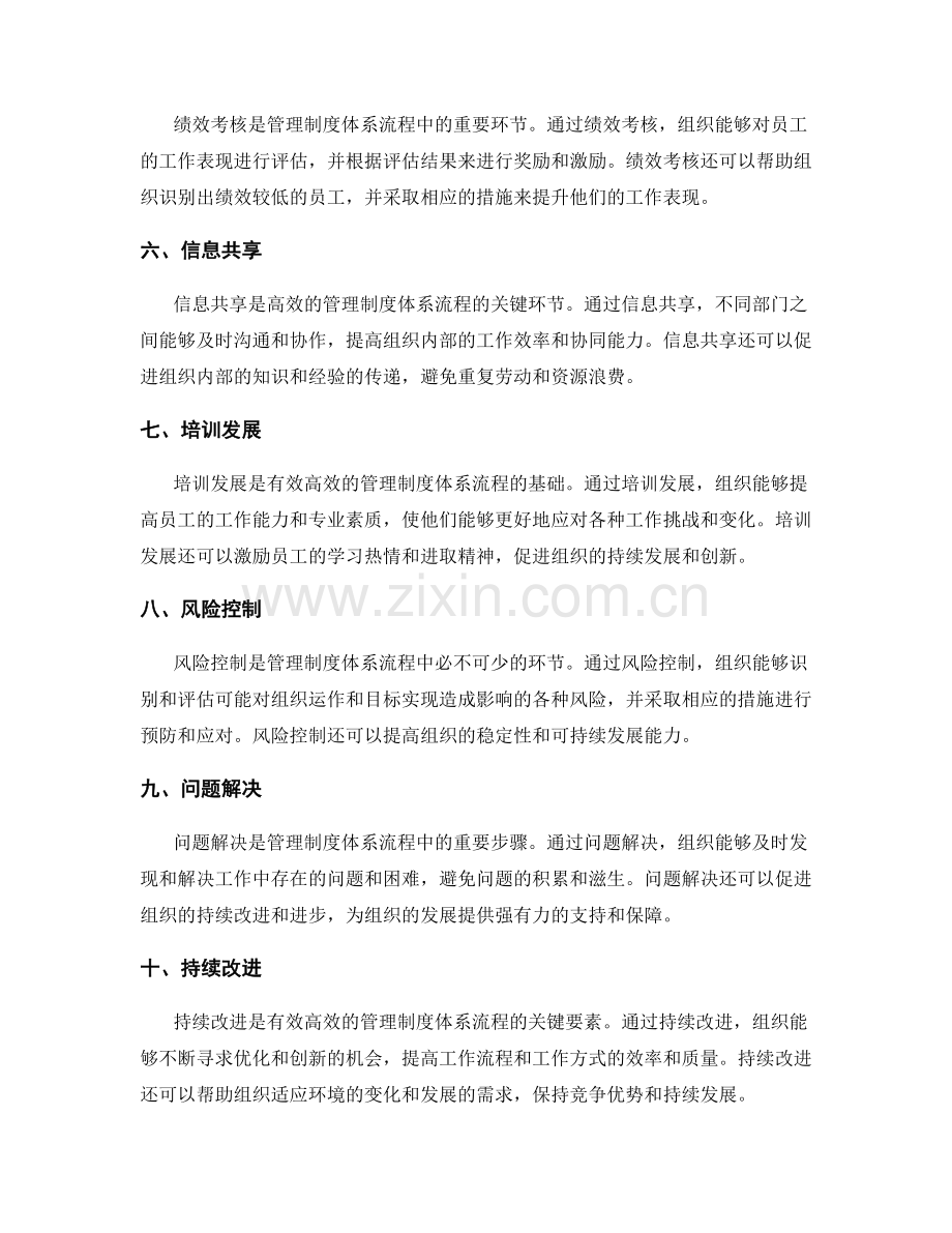 建立有效高效的管理制度体系流程.docx_第2页