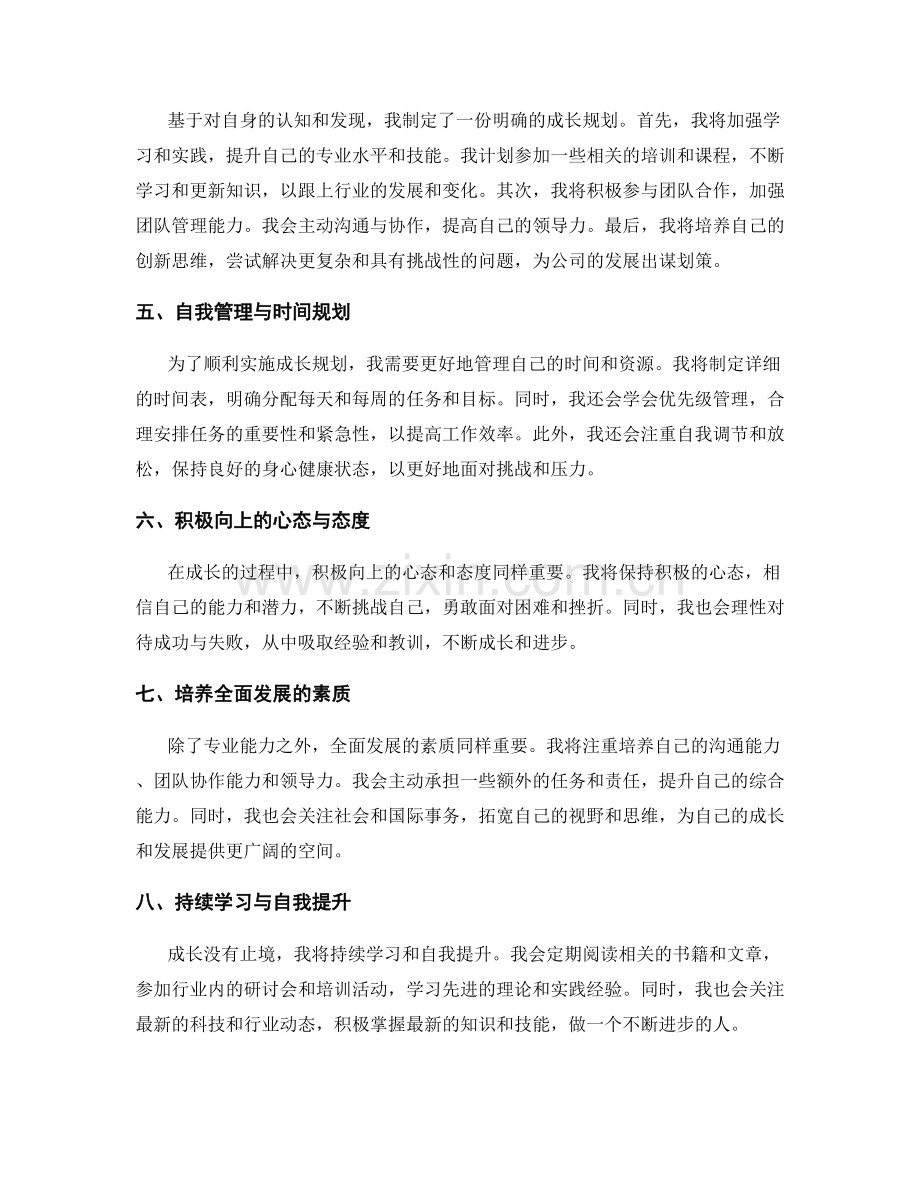 年终总结的自我定位与成长规划.docx_第2页