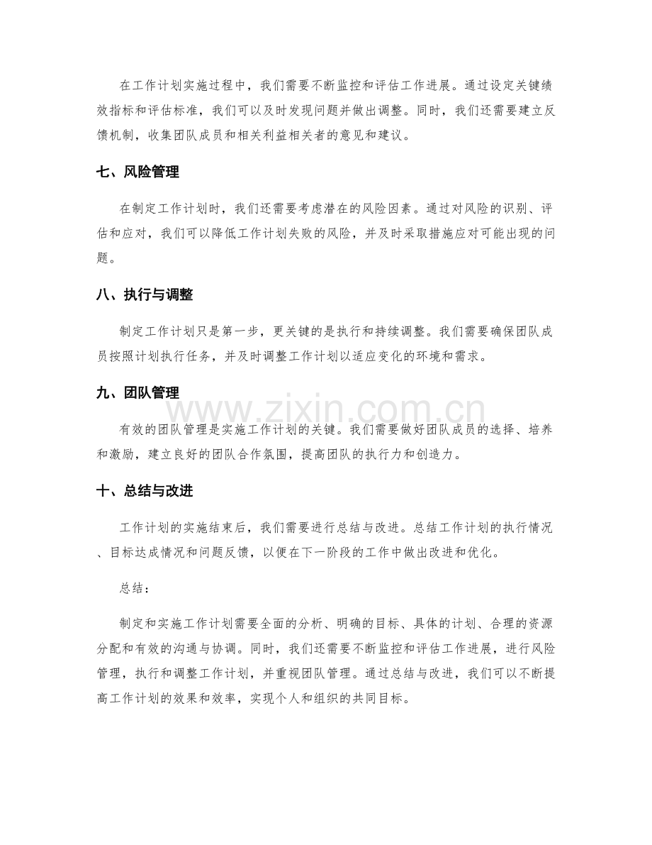 工作计划的设计与实施方法论.docx_第2页