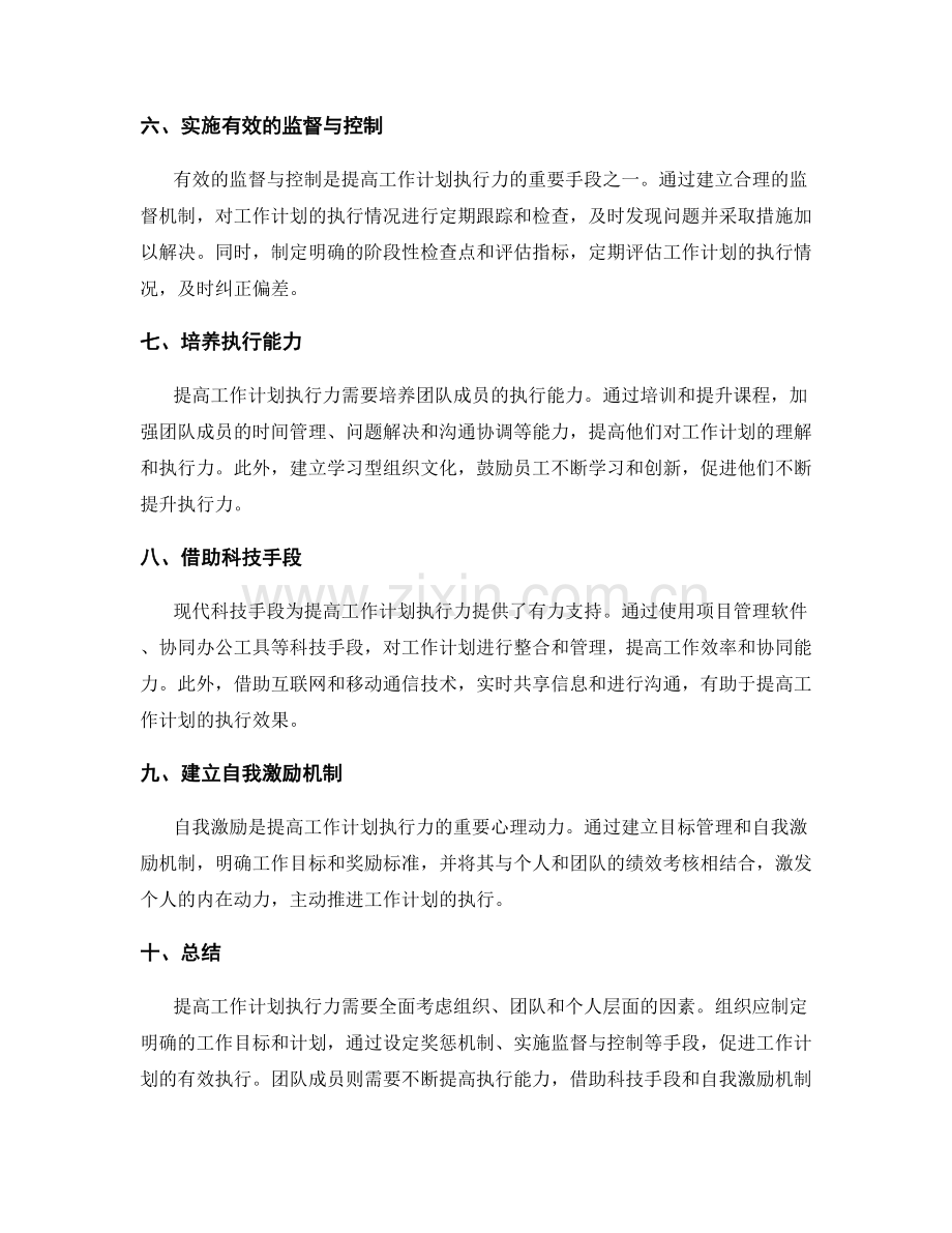 提高工作计划执行力的方法与策略.docx_第2页