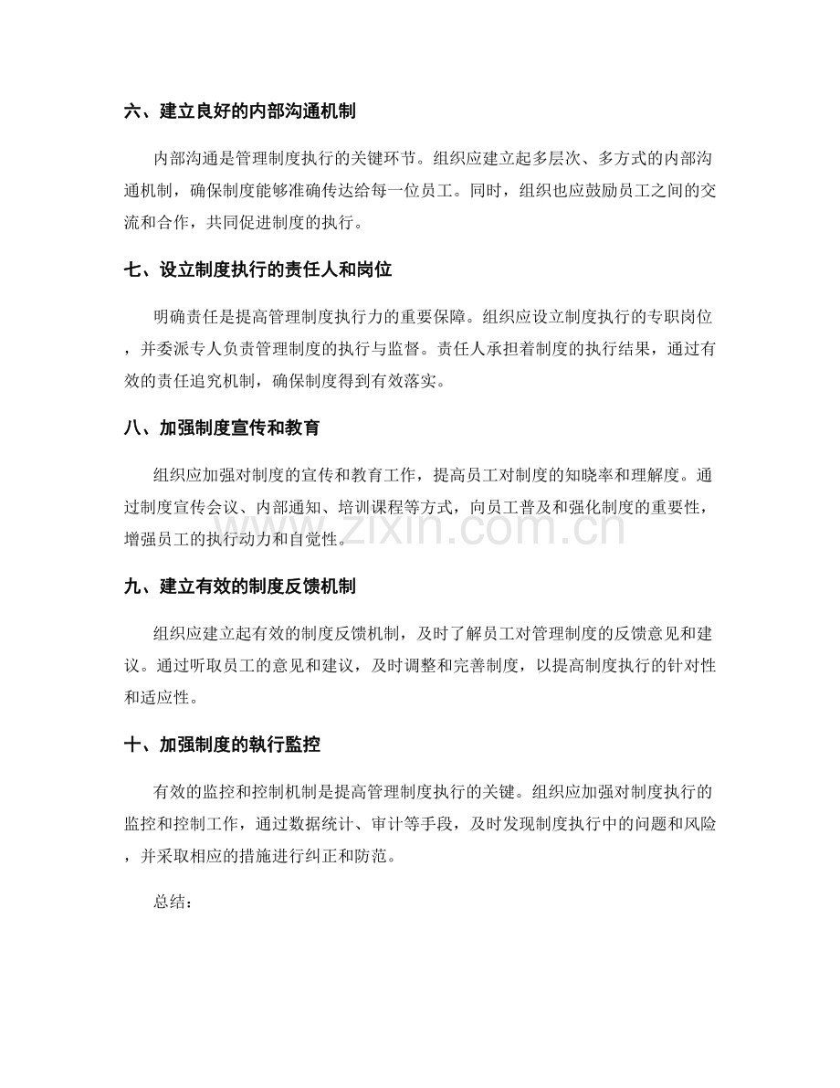 提高管理制度执行力的有效方式.docx_第2页