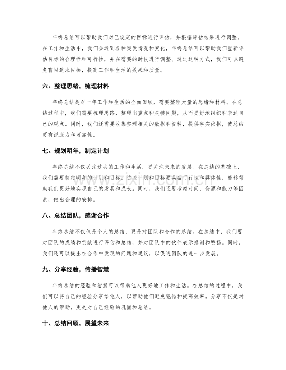 年终总结的重要性与准备要点.docx_第2页