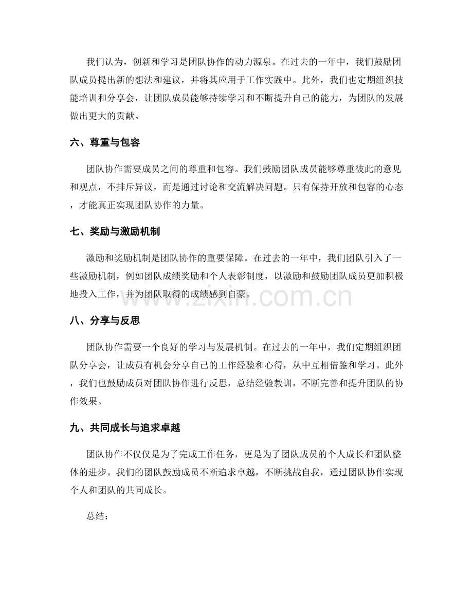 年终总结中的团队协作与文化建设总结.docx_第2页