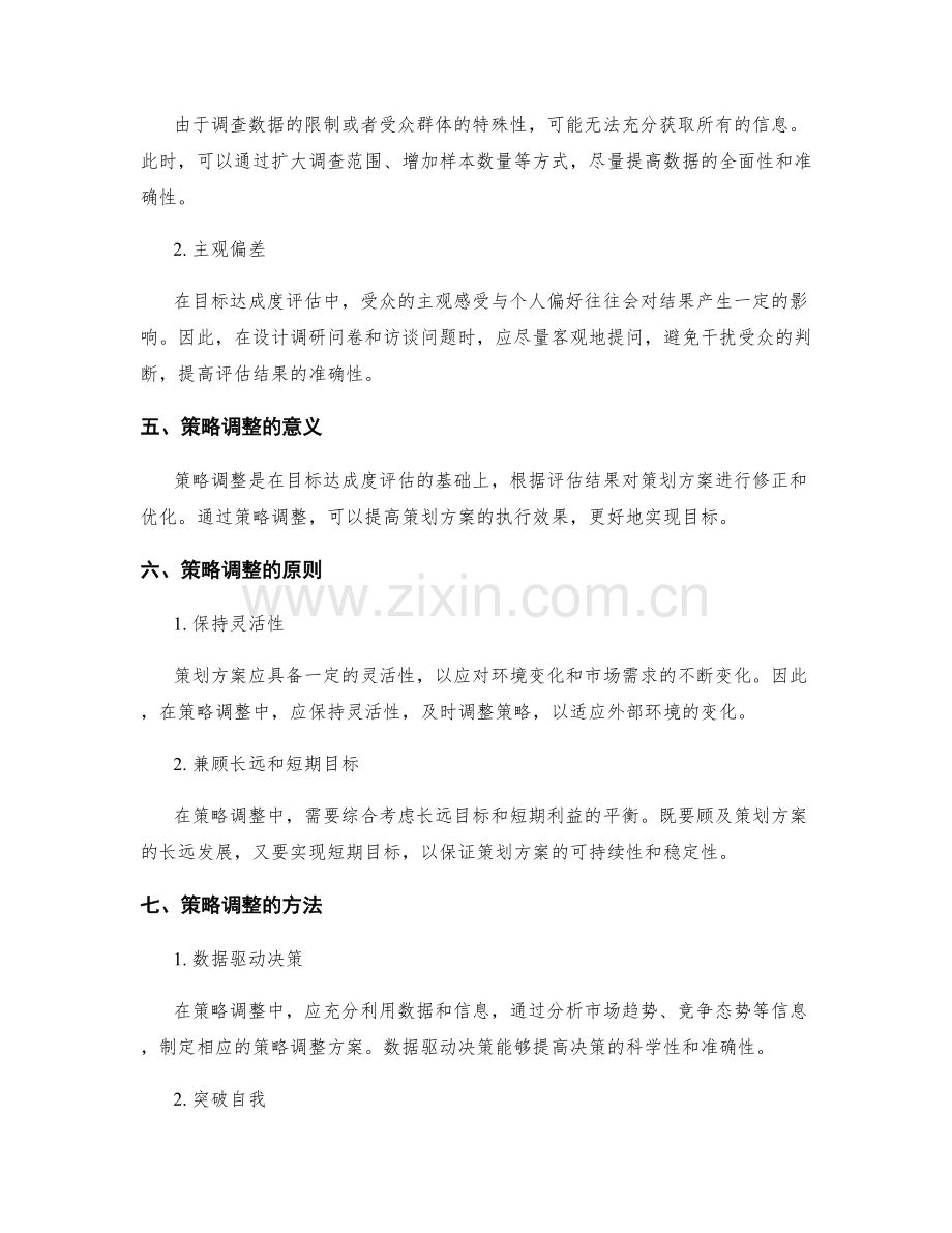 策划方案中的目标达成度评估与策略调整.docx_第2页