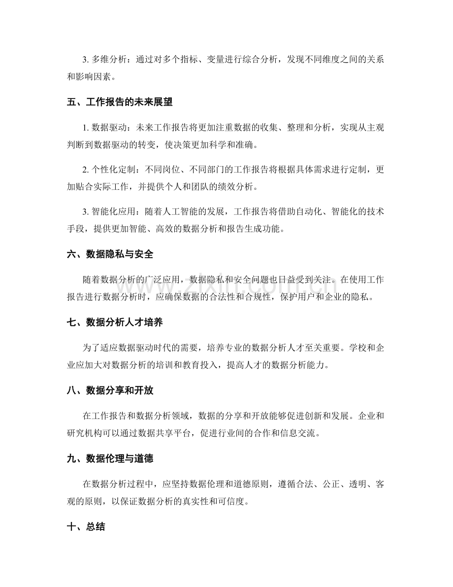 工作报告的数据分析与未来展望.docx_第2页