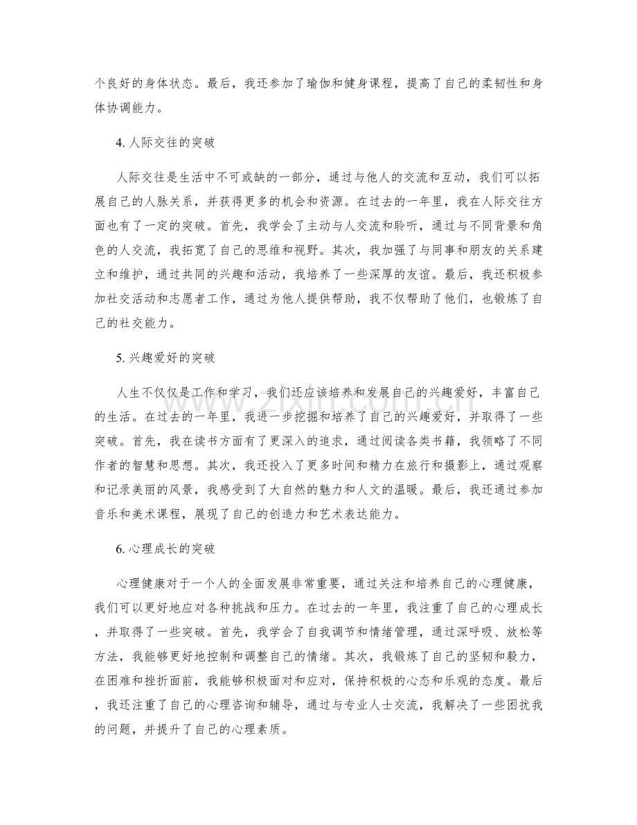 年终总结中的个人突破总结.docx_第2页