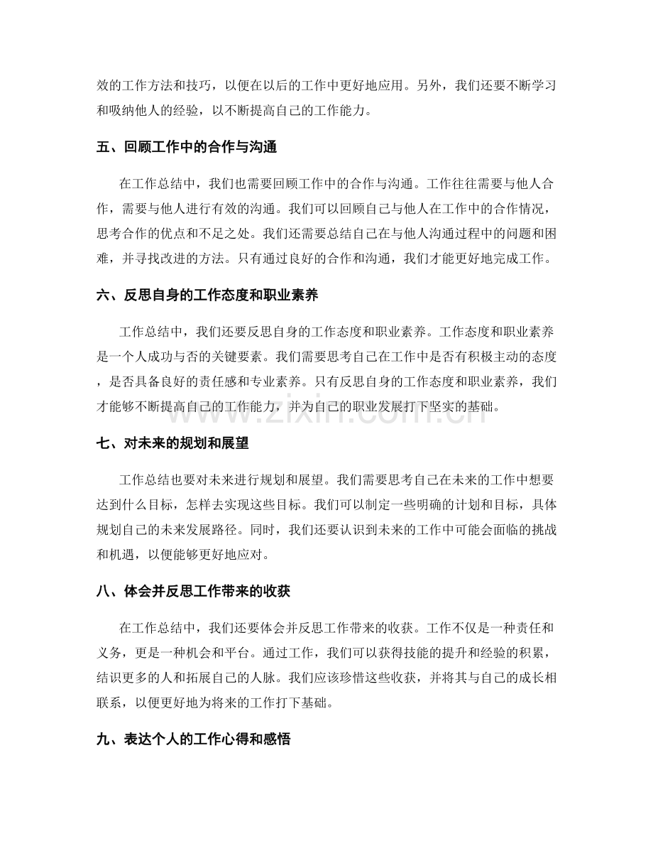 工作总结的客观分析与主观感悟.docx_第2页