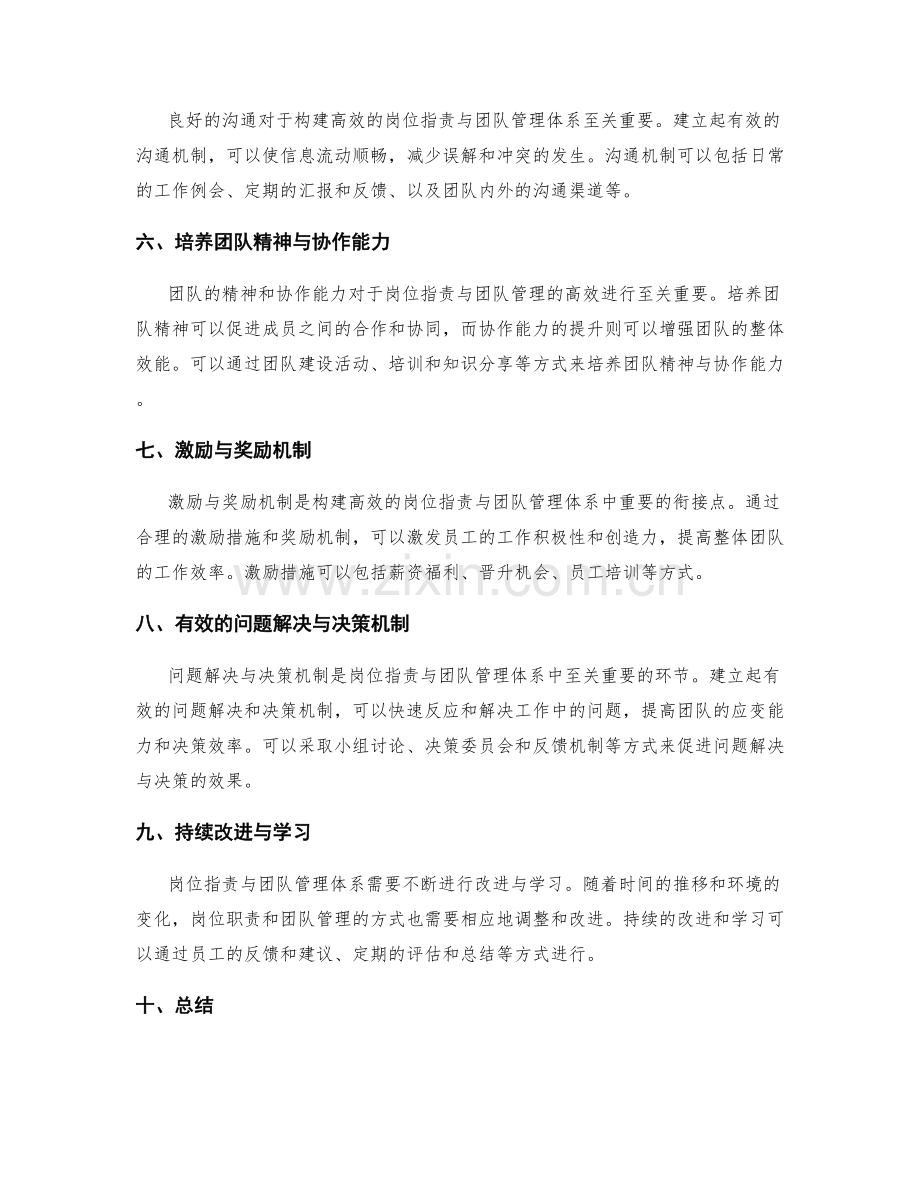 构建高效的岗位职责与团队管理体系.docx_第2页