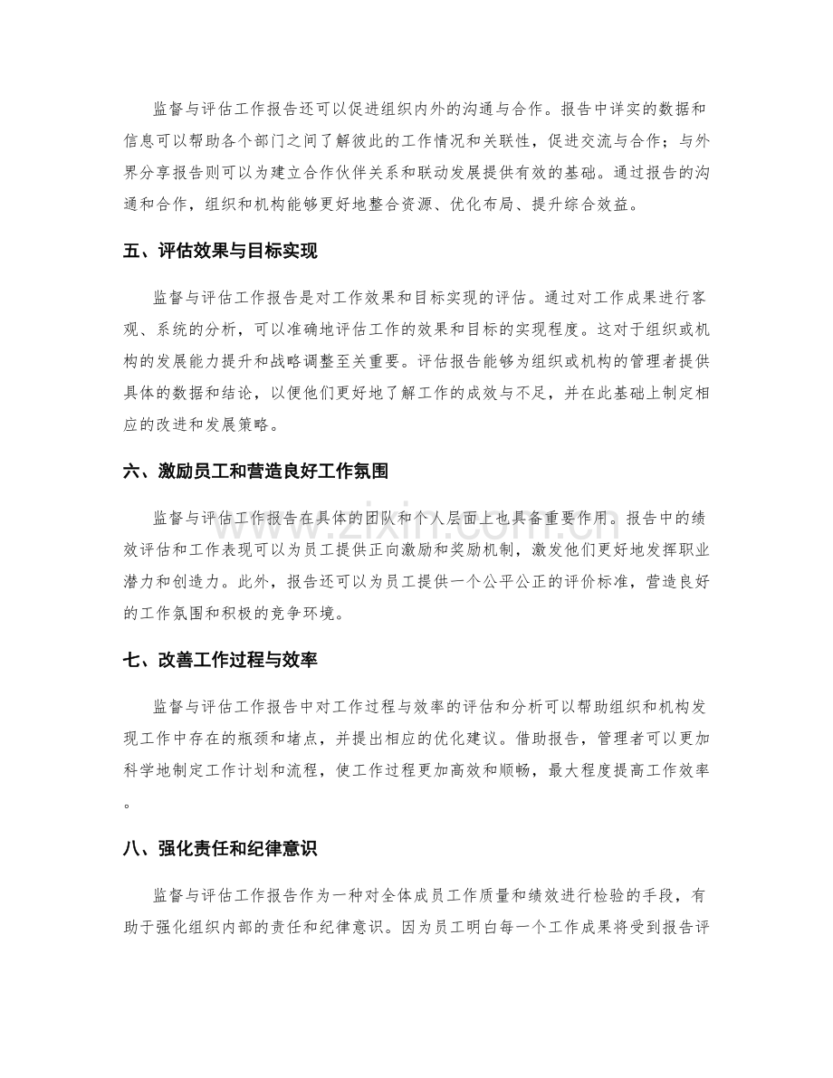 监督与评估工作报告的重要性.docx_第2页