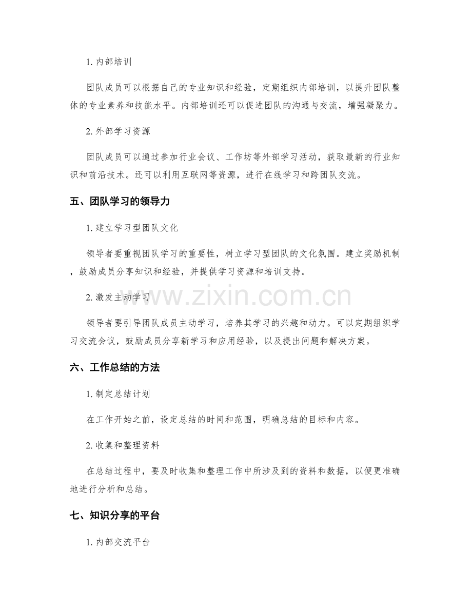 工作总结与知识分享与团队学习.docx_第2页