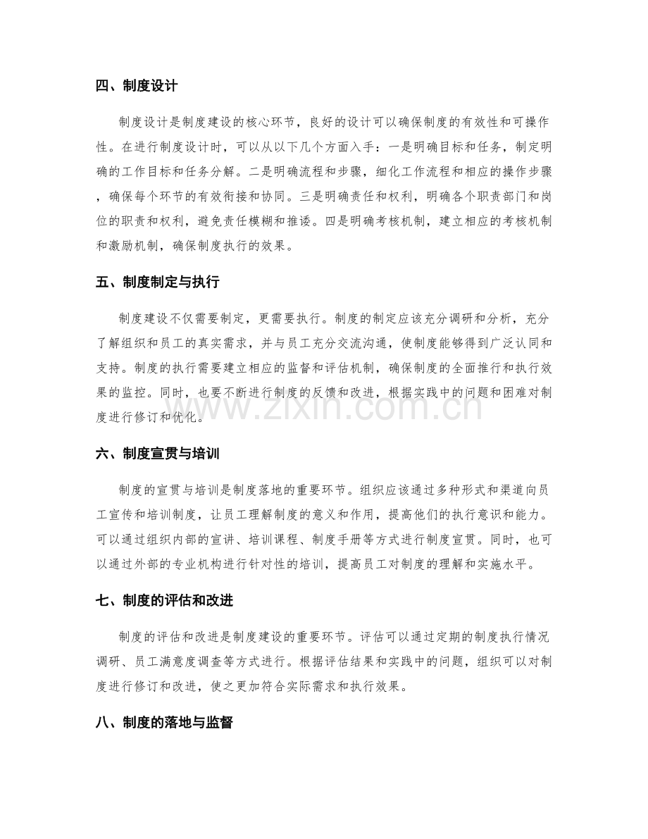 管理制度建设.docx_第2页