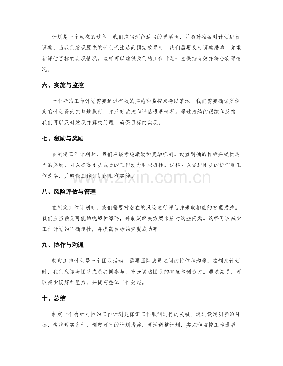 工作计划的目标与措施考虑.docx_第2页