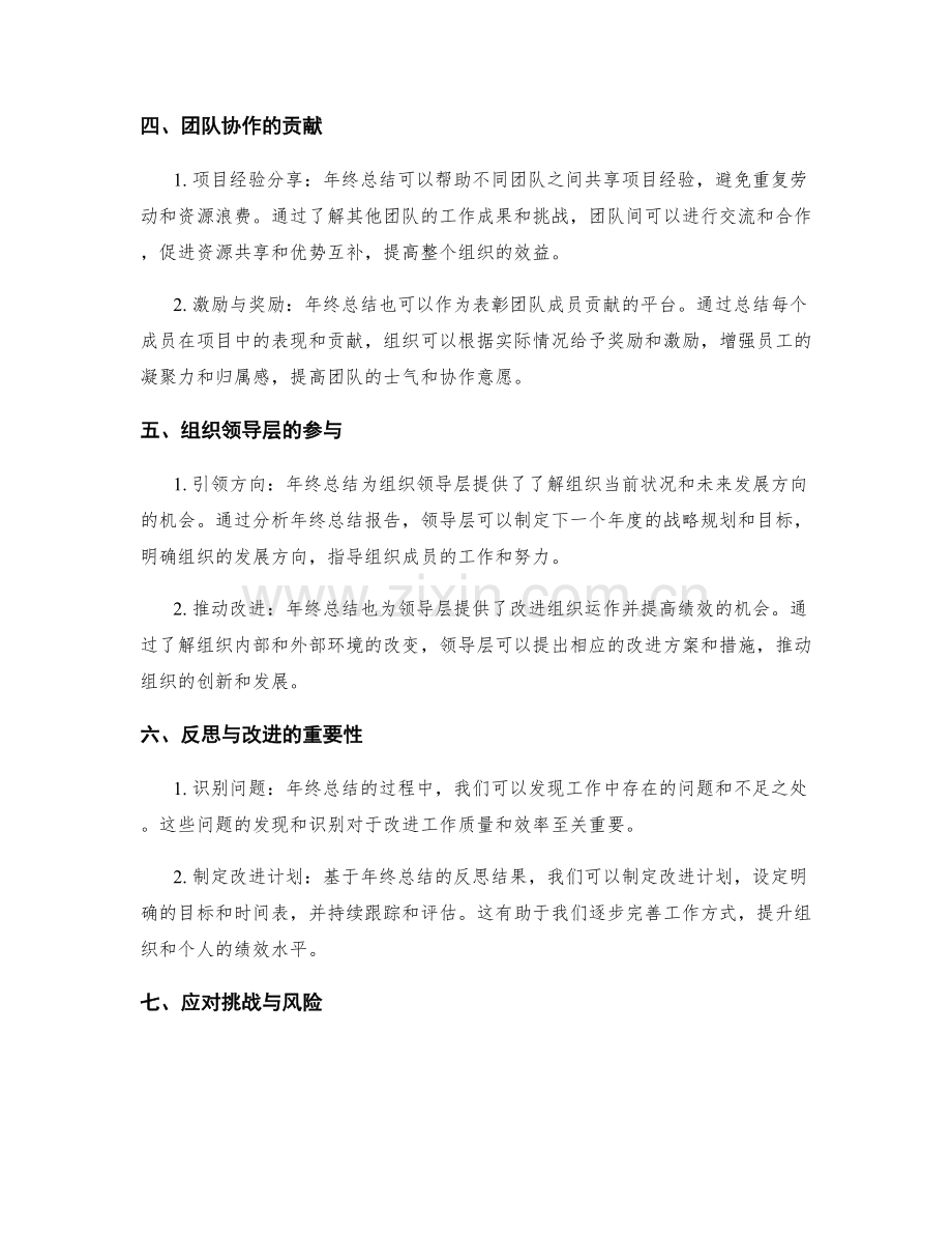 年终总结的整体价值与组织贡献.docx_第2页