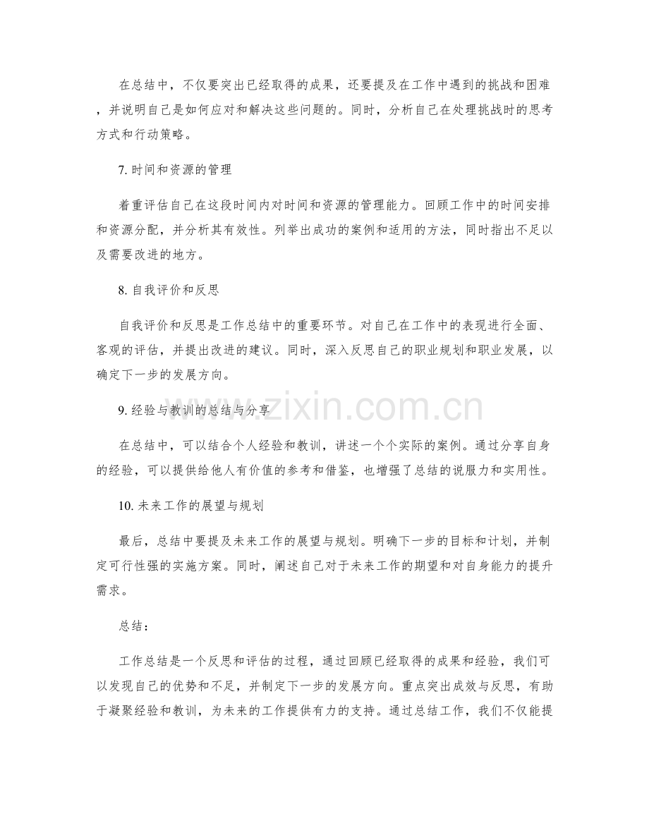 工作总结中重点突出成效与反思.docx_第2页