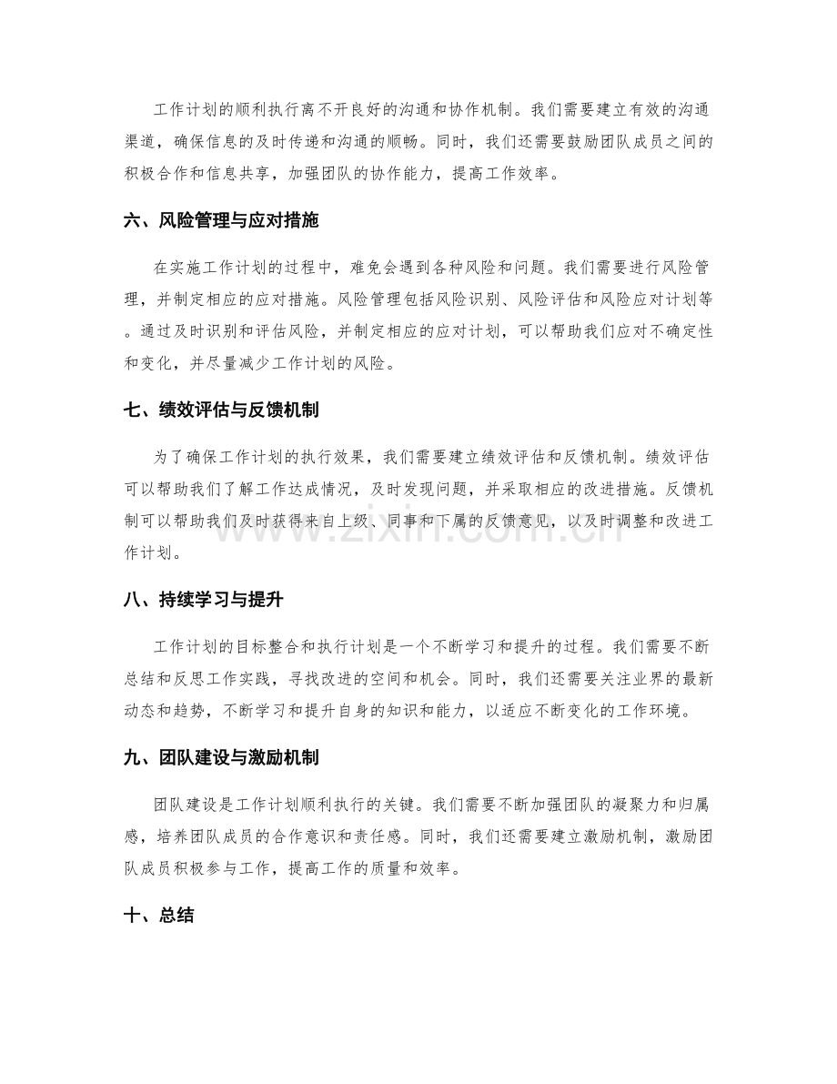 工作计划的目标整合和执行计划.docx_第2页