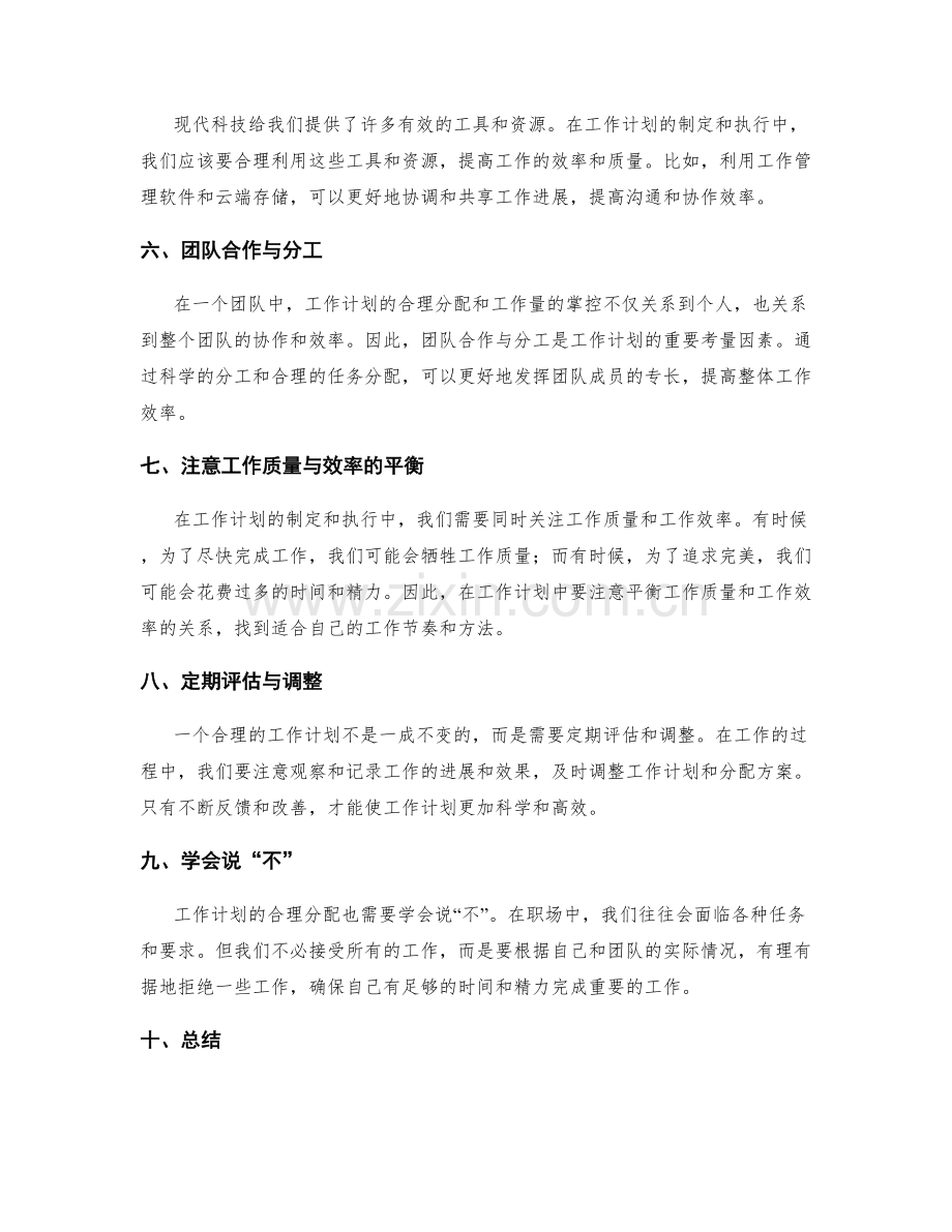 工作计划的合理分配与工作量掌控.docx_第2页