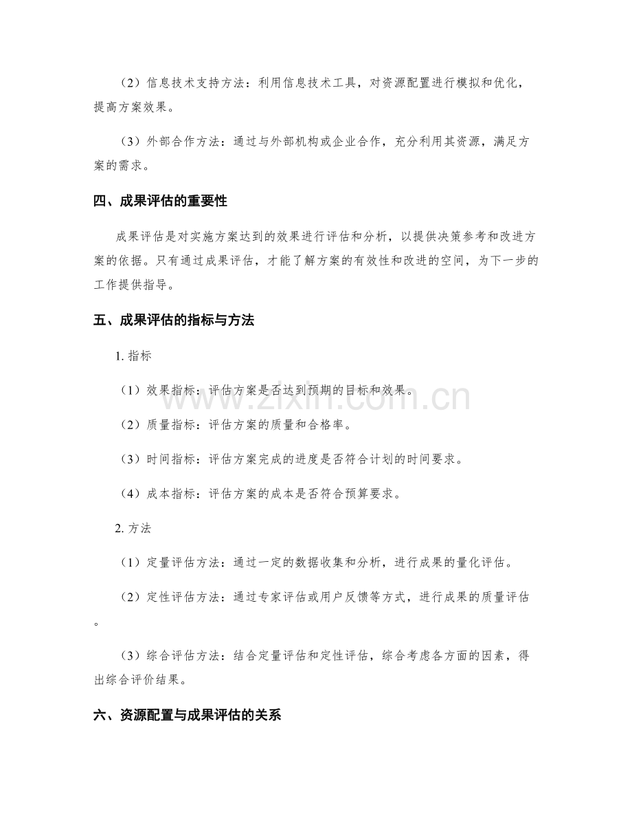 实施方案的资源配置与成果评估.docx_第2页