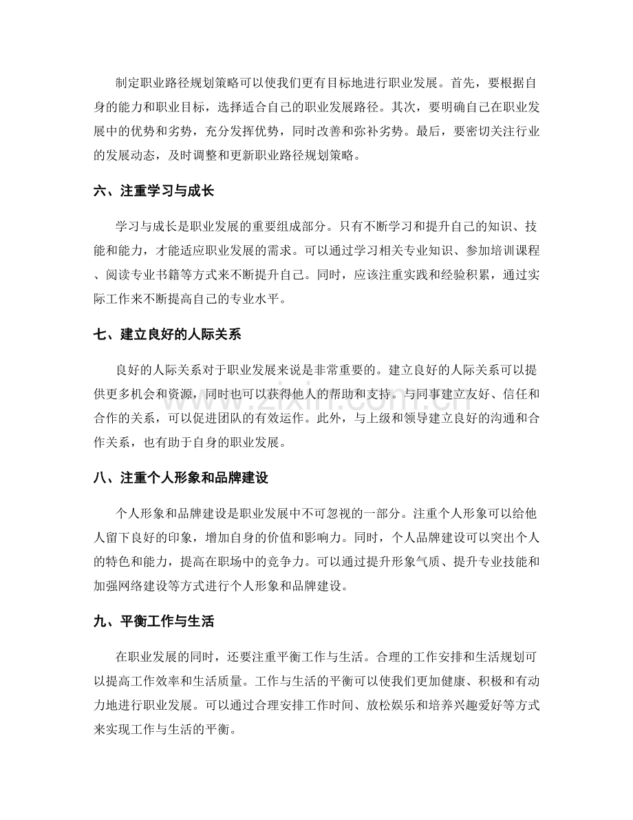 年终总结的业绩评估与职业路径规划策略.docx_第2页