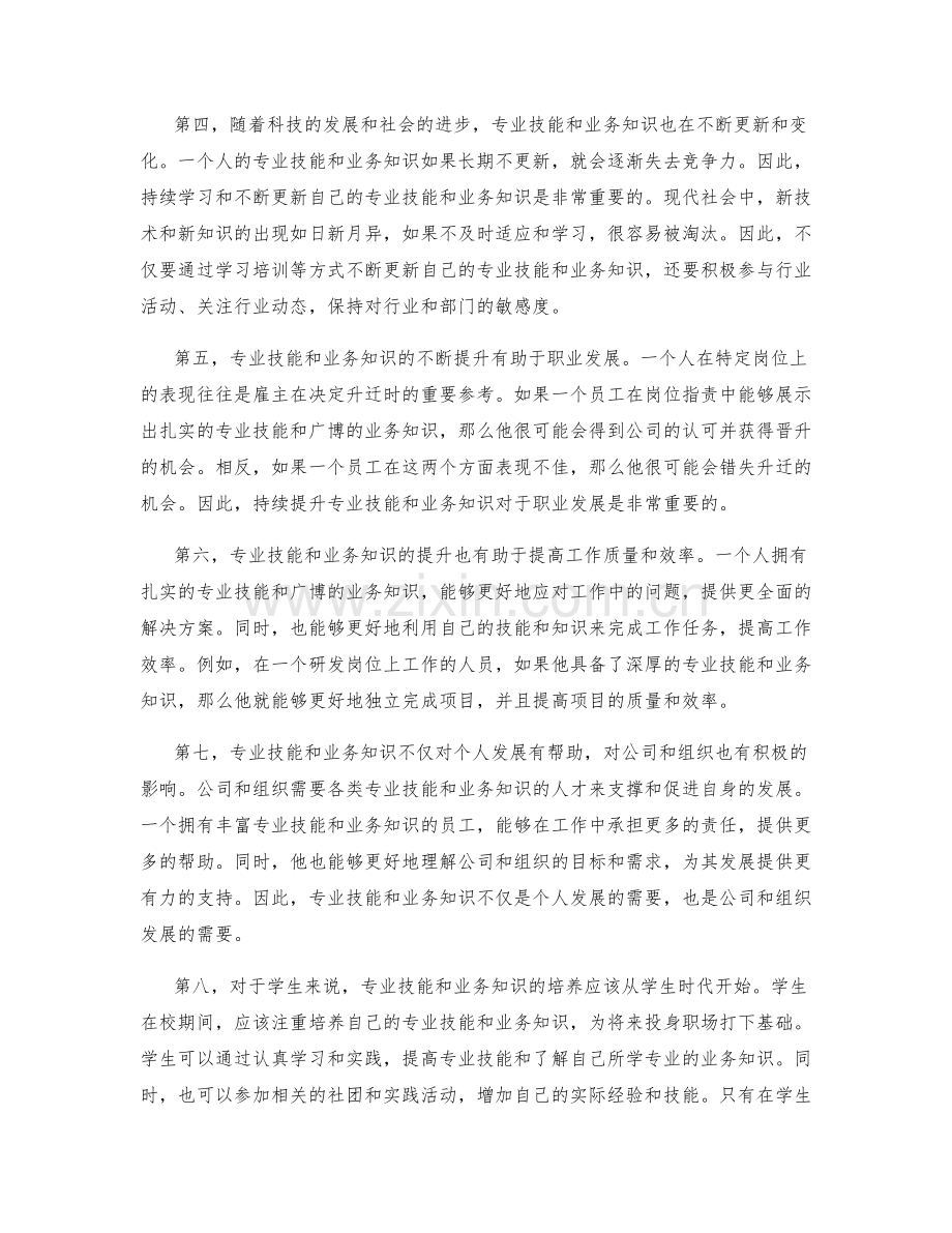 岗位职责的专业技能与业务知识.docx_第2页