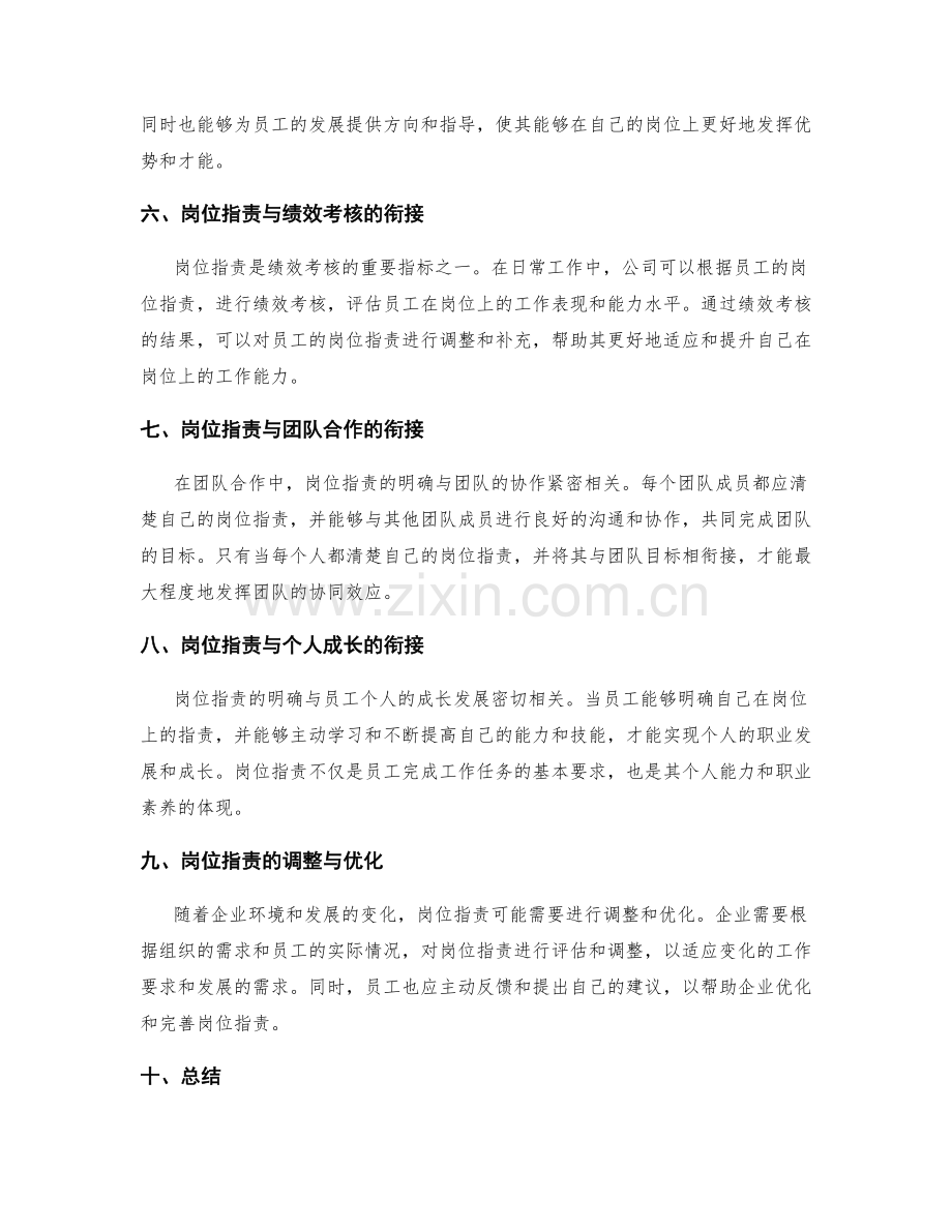 岗位职责与职责的差异与衔接.docx_第2页