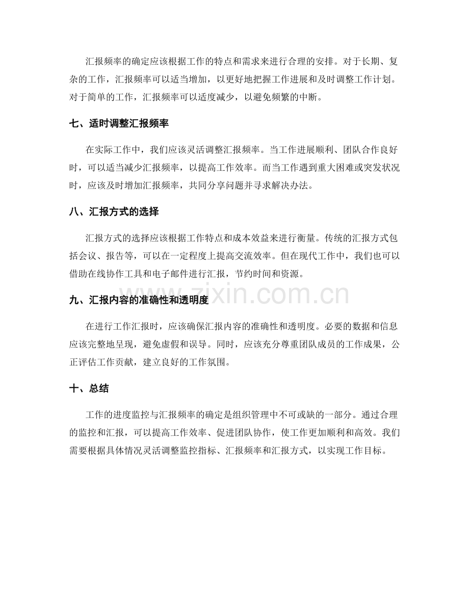 工作报告的进度监控与汇报频率.docx_第2页