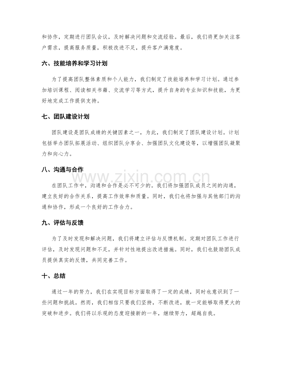 年终总结的目标达成情况和问题解决方案.docx_第2页