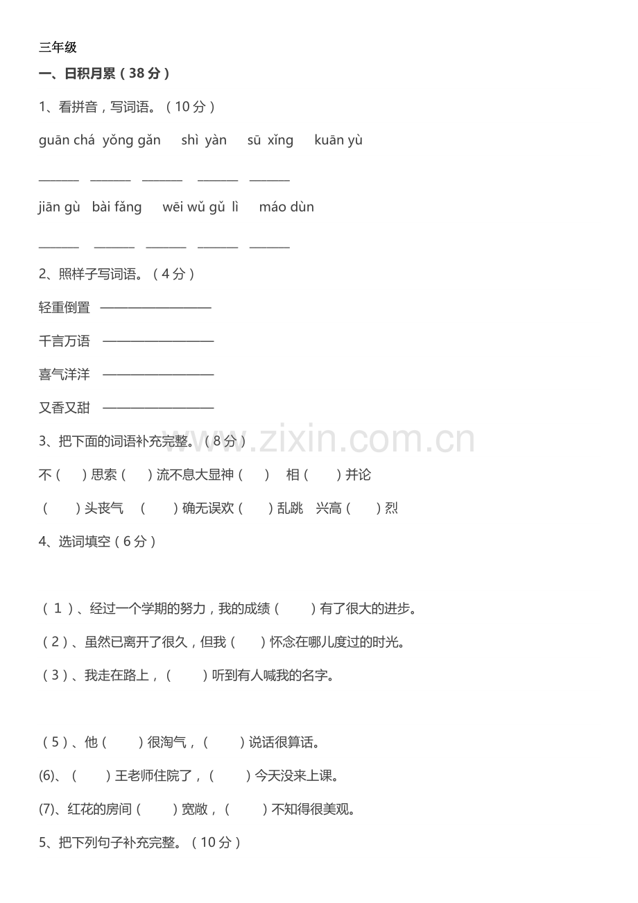 小学三年级语文试卷试卷教案.doc_第1页