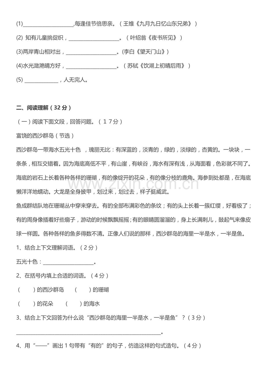 小学三年级语文试卷试卷教案.doc_第2页