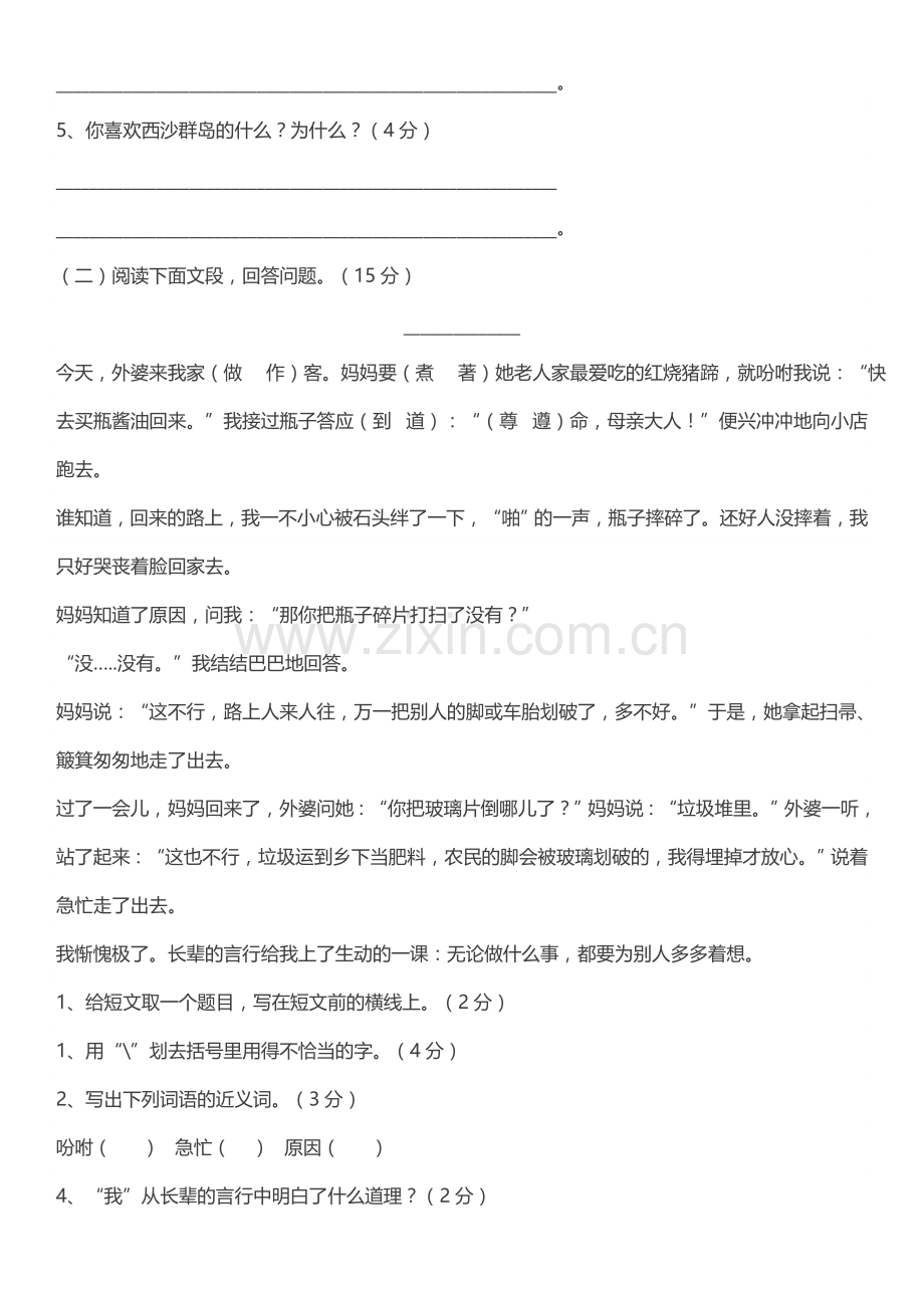 小学三年级语文试卷试卷教案.doc_第3页