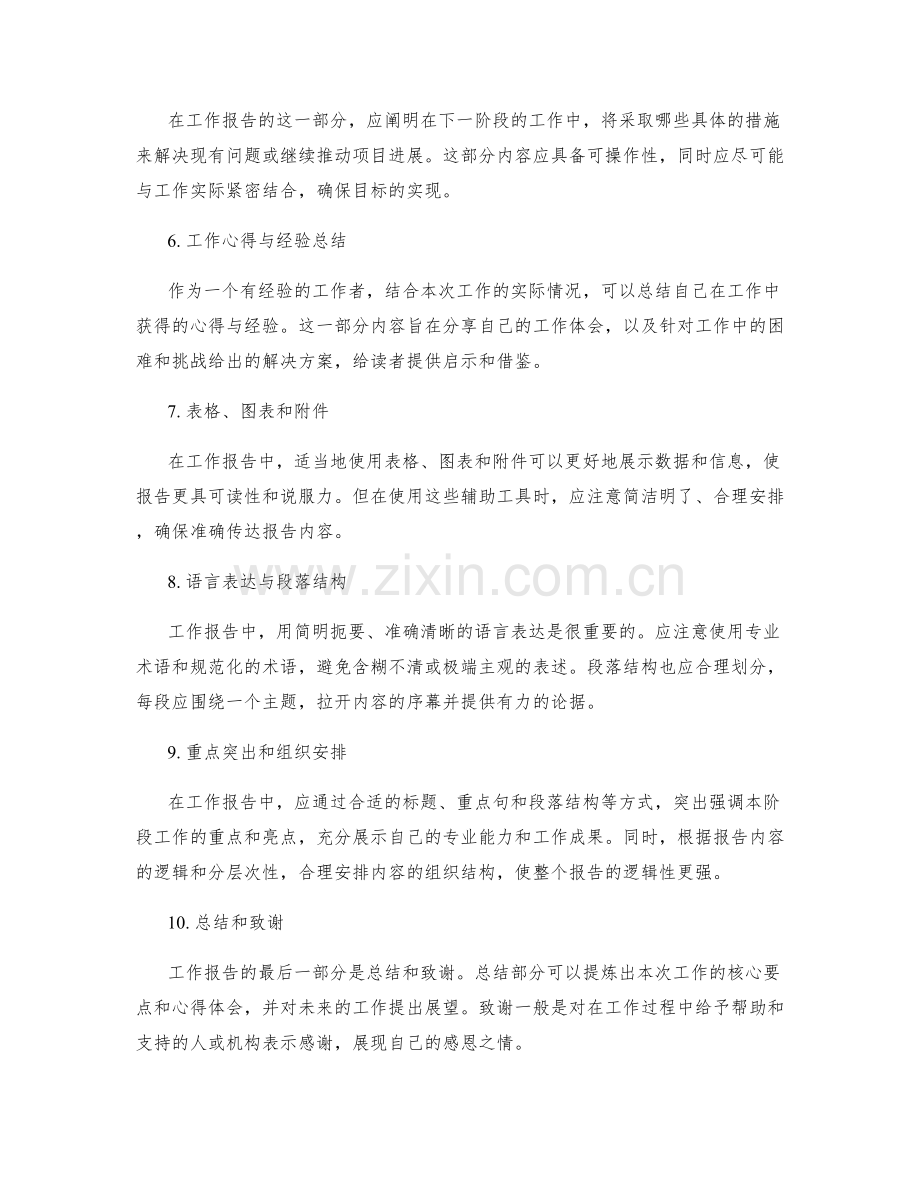 工作报告的格式与重点表达技巧.docx_第2页