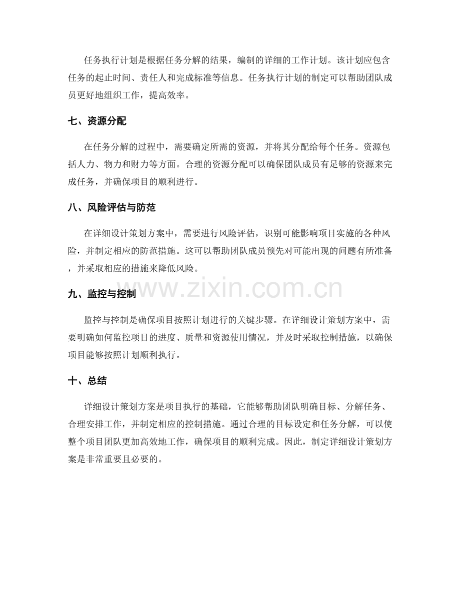 详细设计策划方案的目标与任务分解.docx_第2页