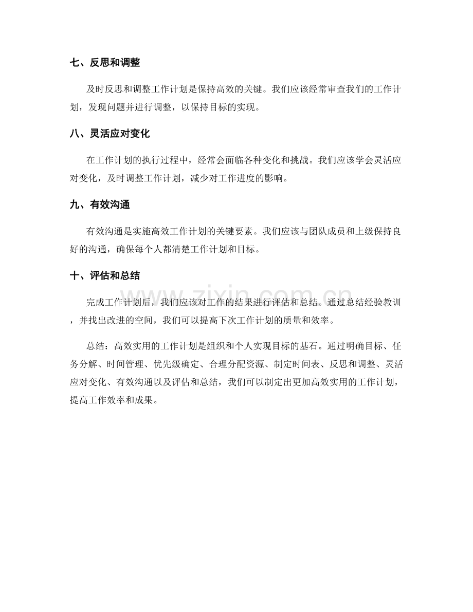 高效实用的工作计划.docx_第2页